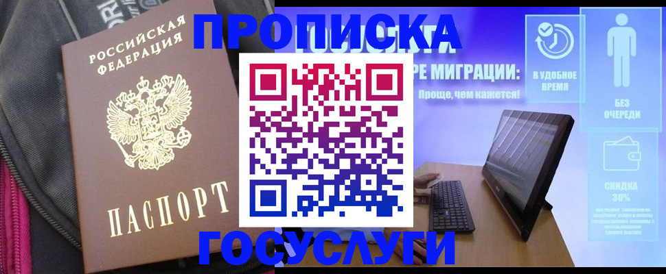 купить прописку в Талдоме