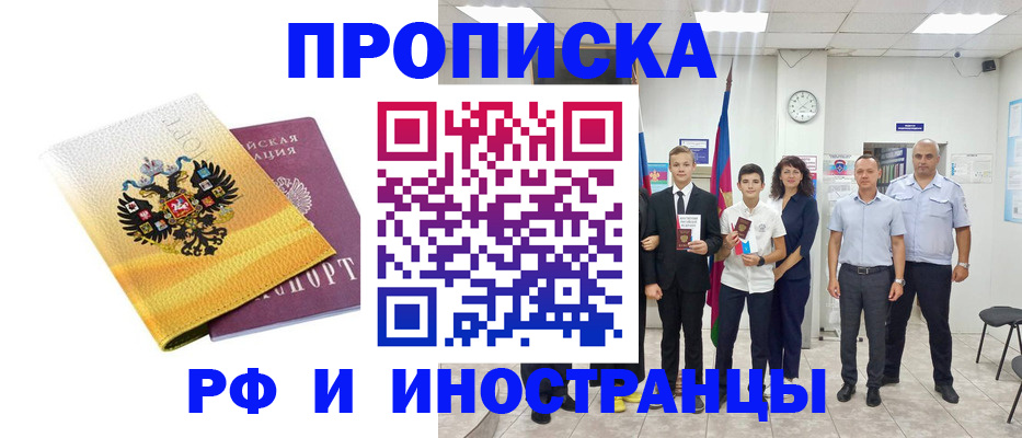 временная прописка в Талдоме