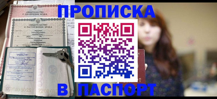 прописка для военкомата в Талдоме
